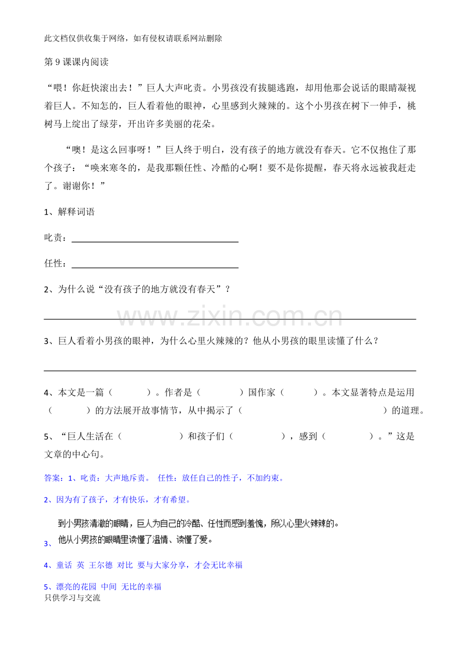 四上语文第三单元课内阅读教学文稿.docx_第1页