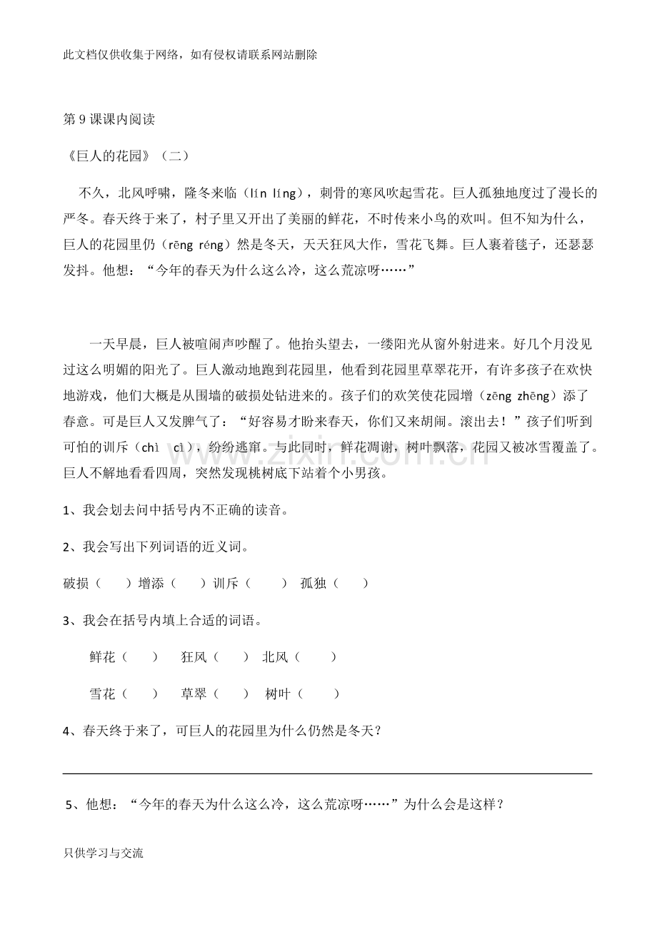 四上语文第三单元课内阅读教学文稿.docx_第2页