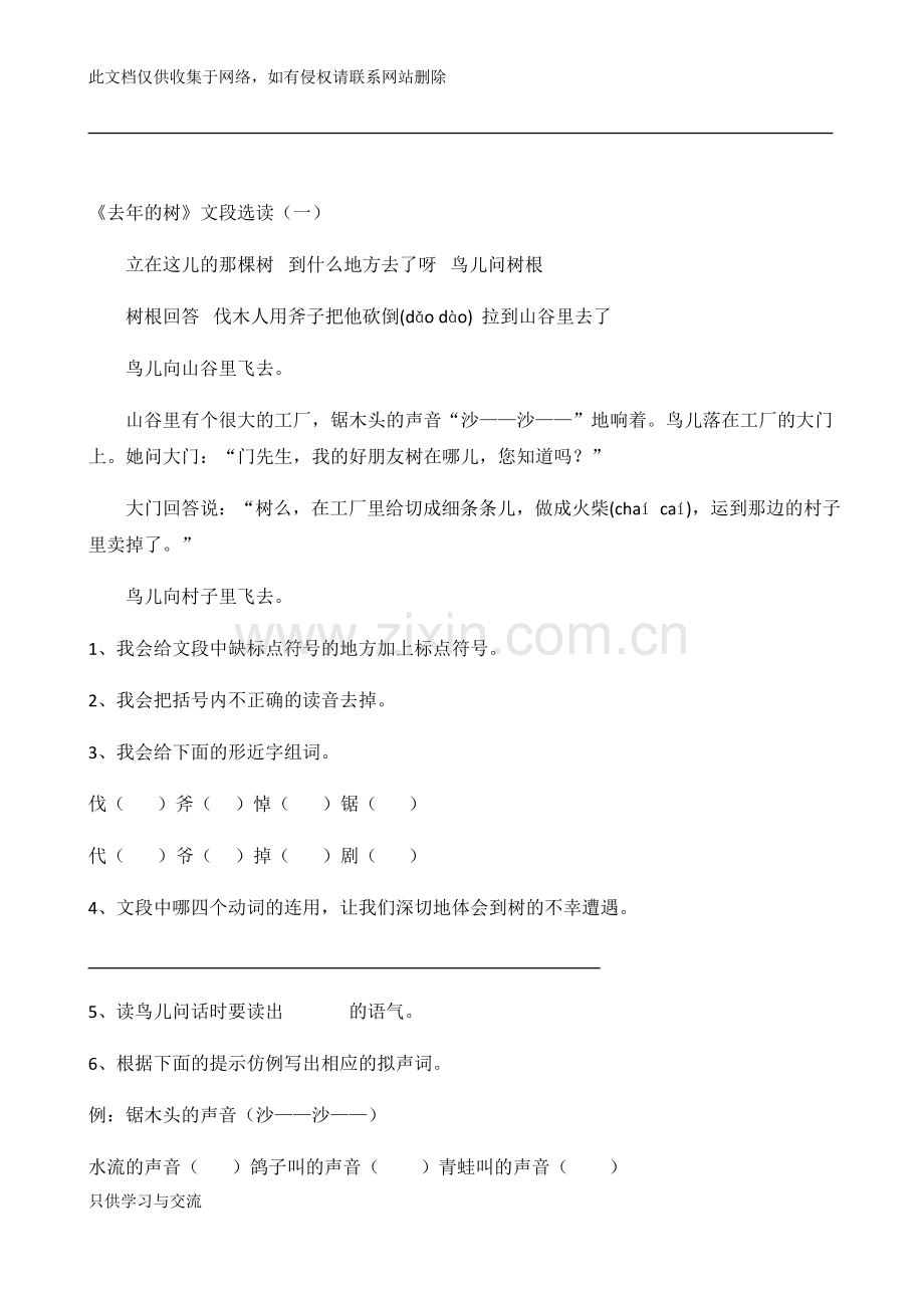 四上语文第三单元课内阅读教学文稿.docx_第3页