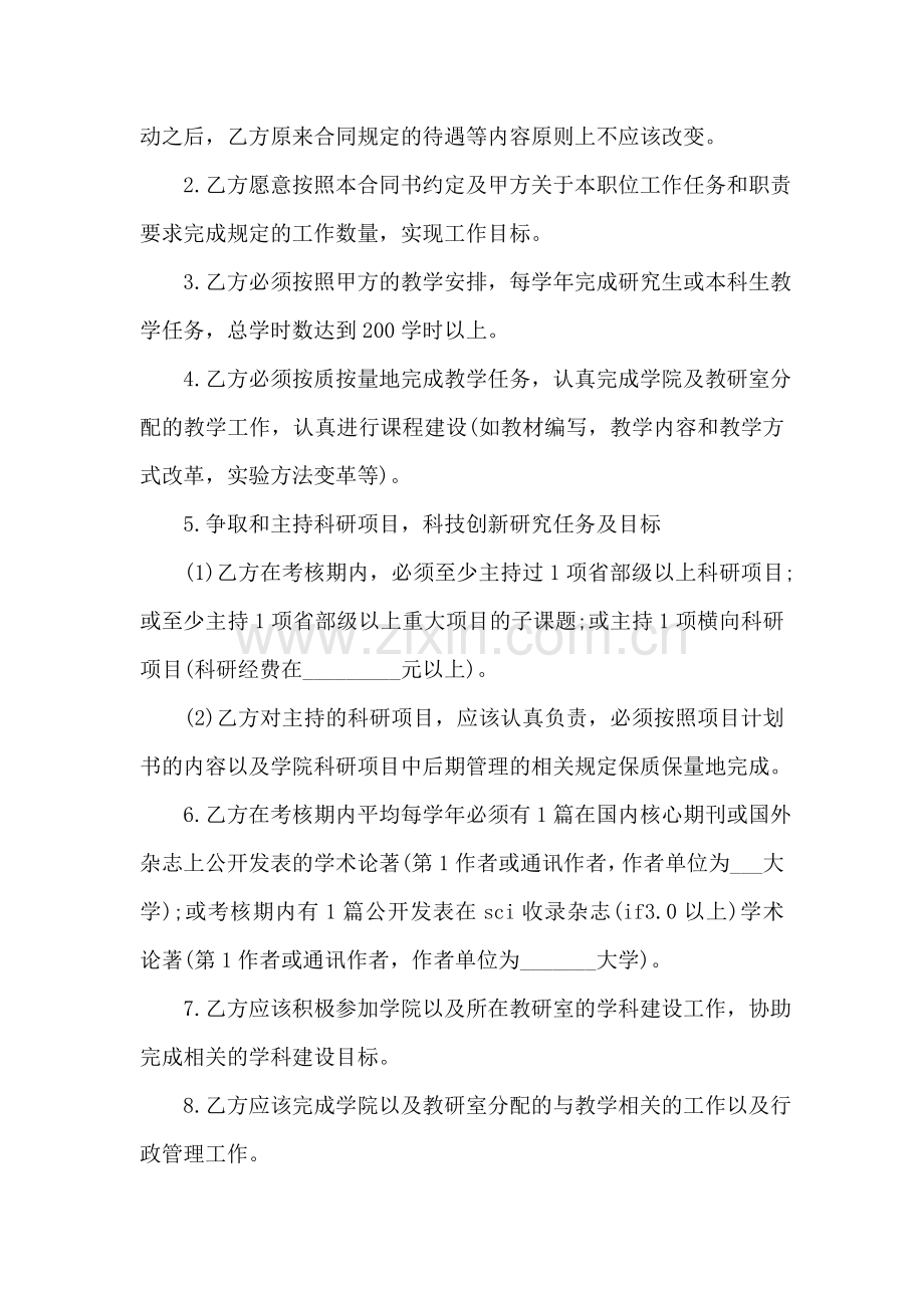 大学教师聘用合同样本.doc_第2页