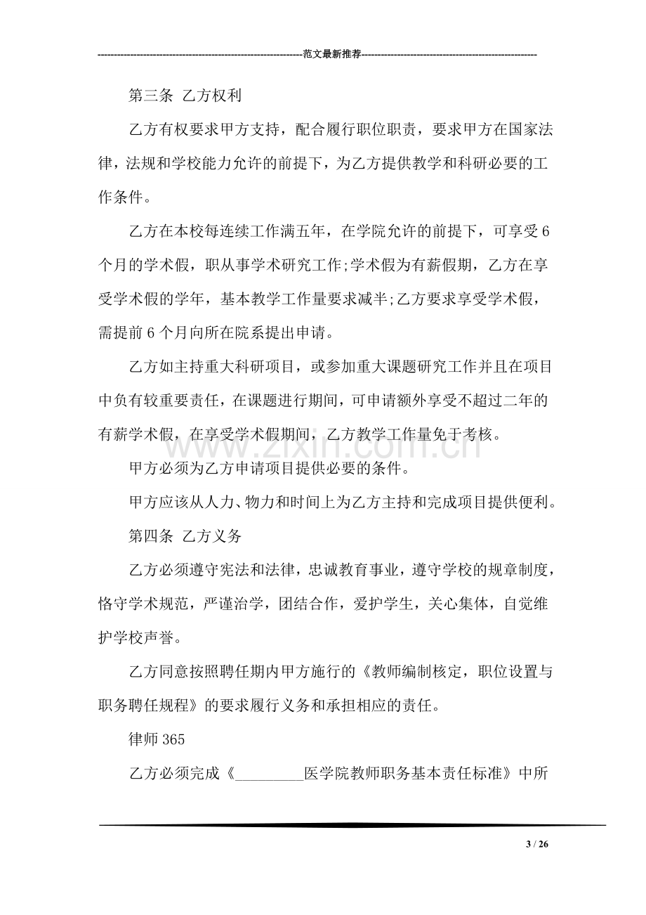 大学教师聘用合同样本.doc_第3页