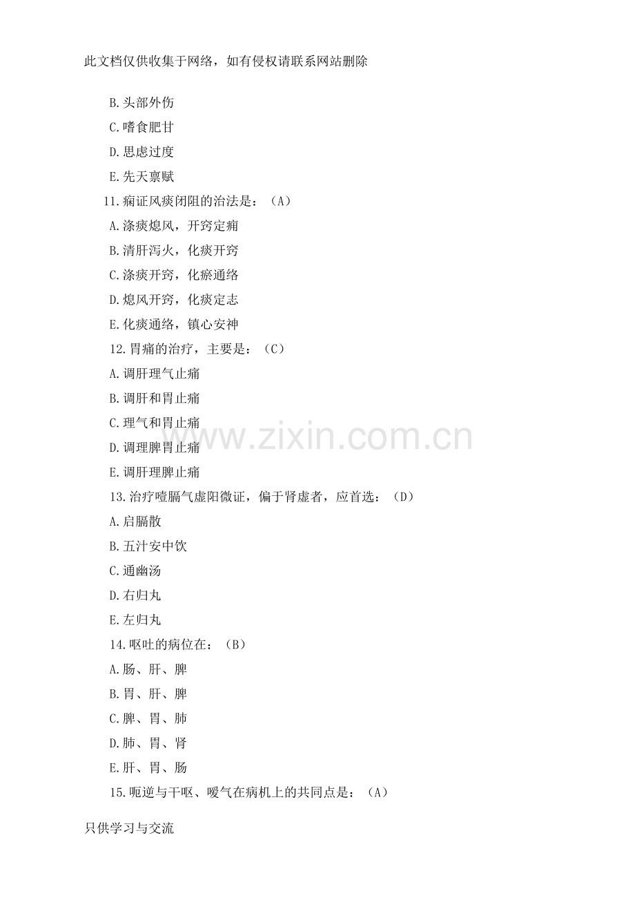 中医内科学模拟试题及答案培训课件.doc_第3页