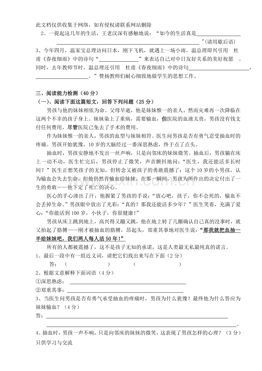 东辰中学小升初语文真题知识分享.doc_第3页