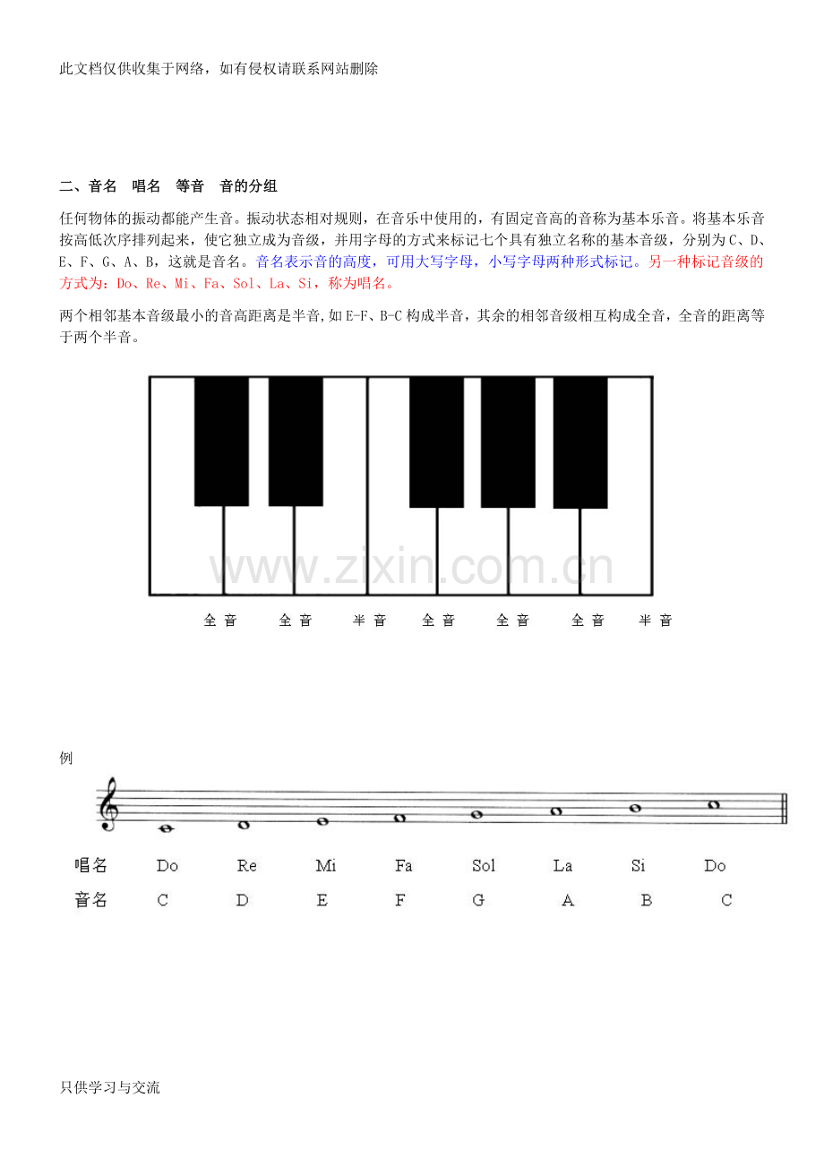 基本乐理知识入门电子教案.doc_第2页