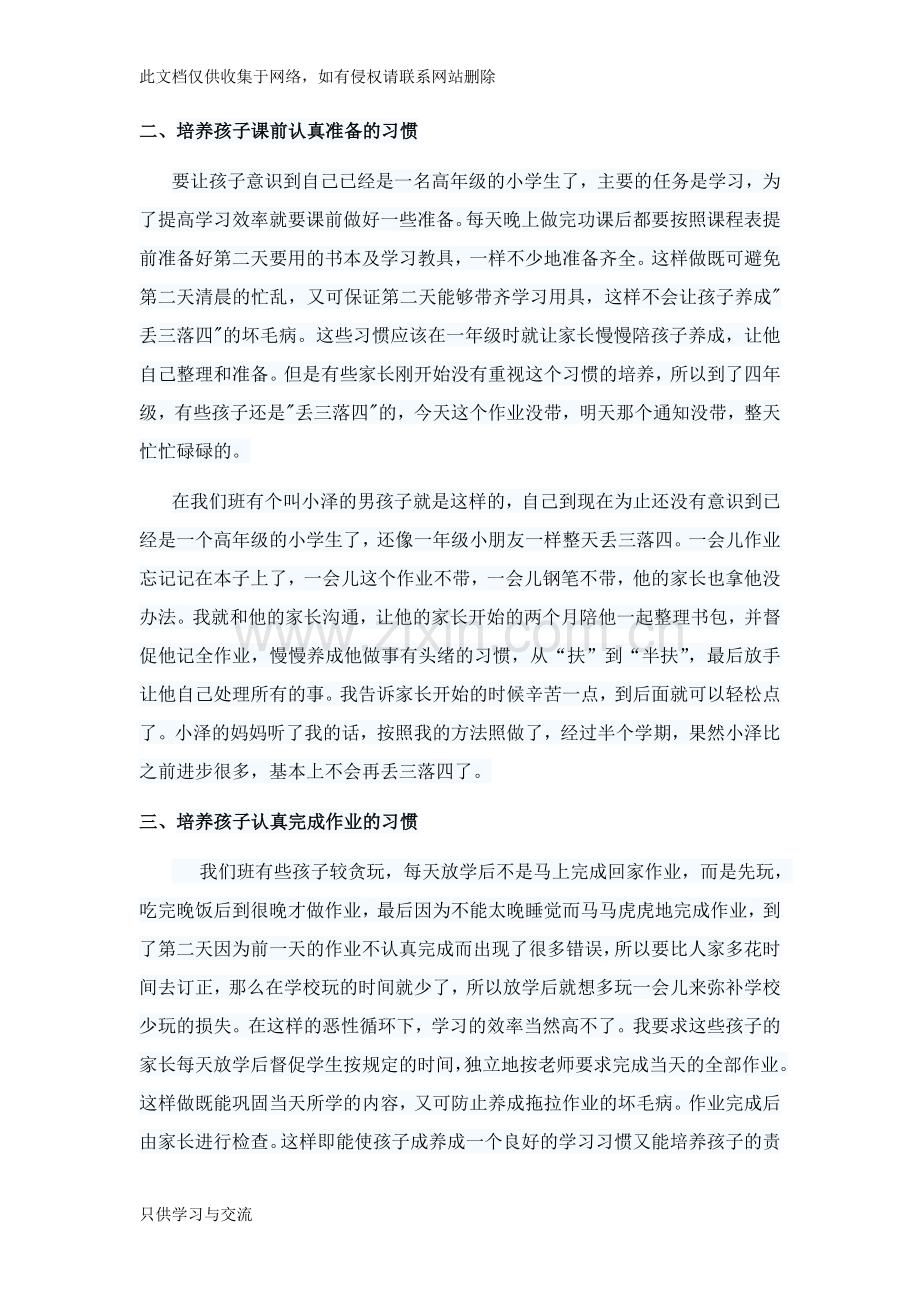 家长如何帮助孩子养成良好的学习习惯复习课程.doc_第2页