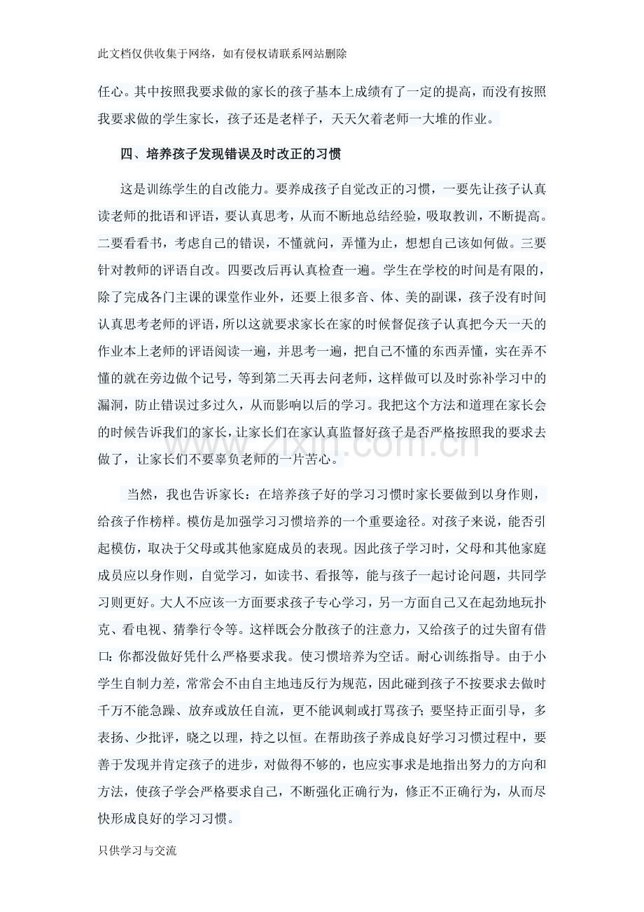 家长如何帮助孩子养成良好的学习习惯复习课程.doc_第3页