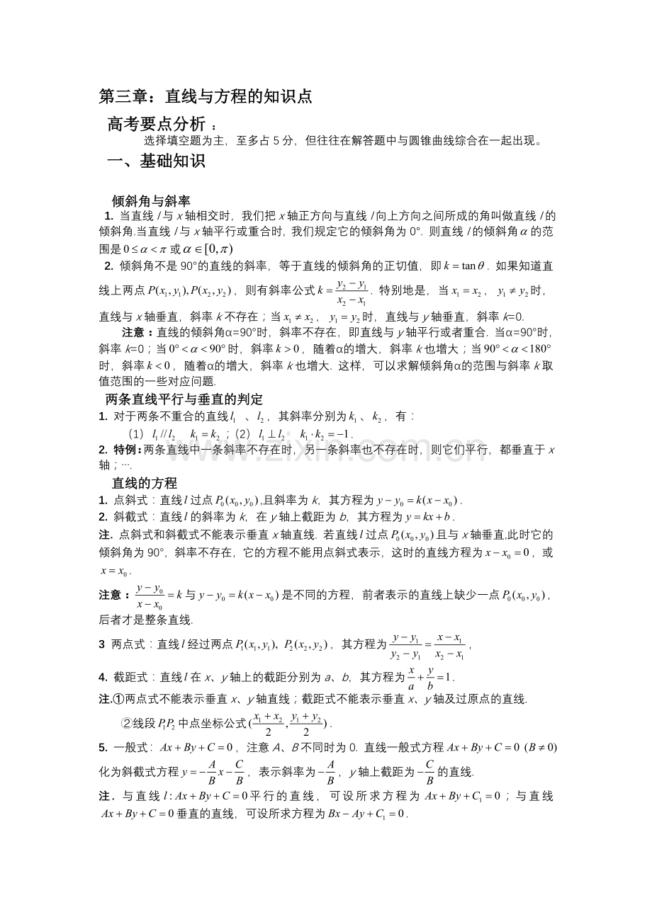 第三章直线与方程的知识点.doc_第1页