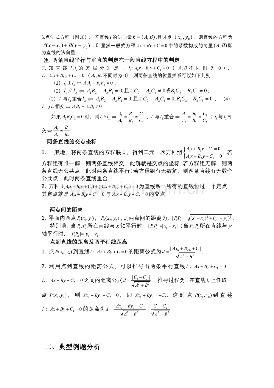 第三章直线与方程的知识点.doc_第2页