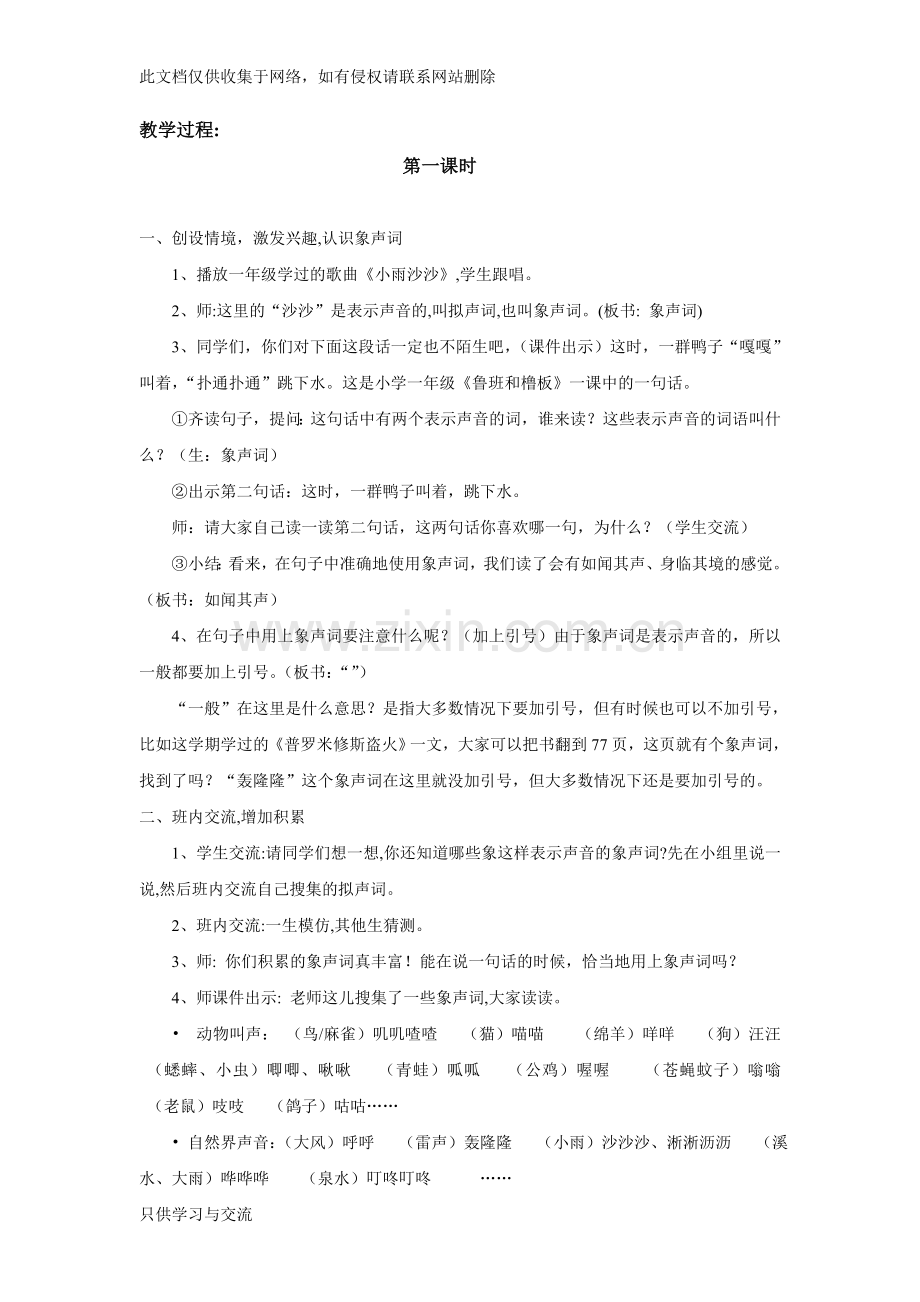 四年级(上)习作4教学设计教学内容.doc_第2页