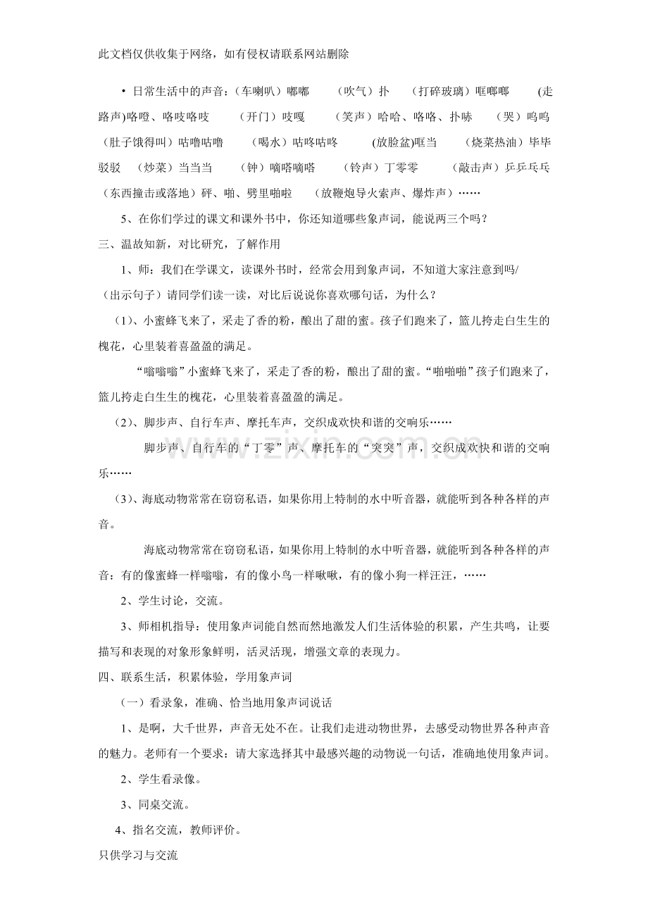 四年级(上)习作4教学设计教学内容.doc_第3页