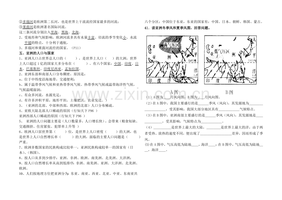 湘教版七年级地理下册亚洲及欧洲知识总汇讲课稿.doc_第3页