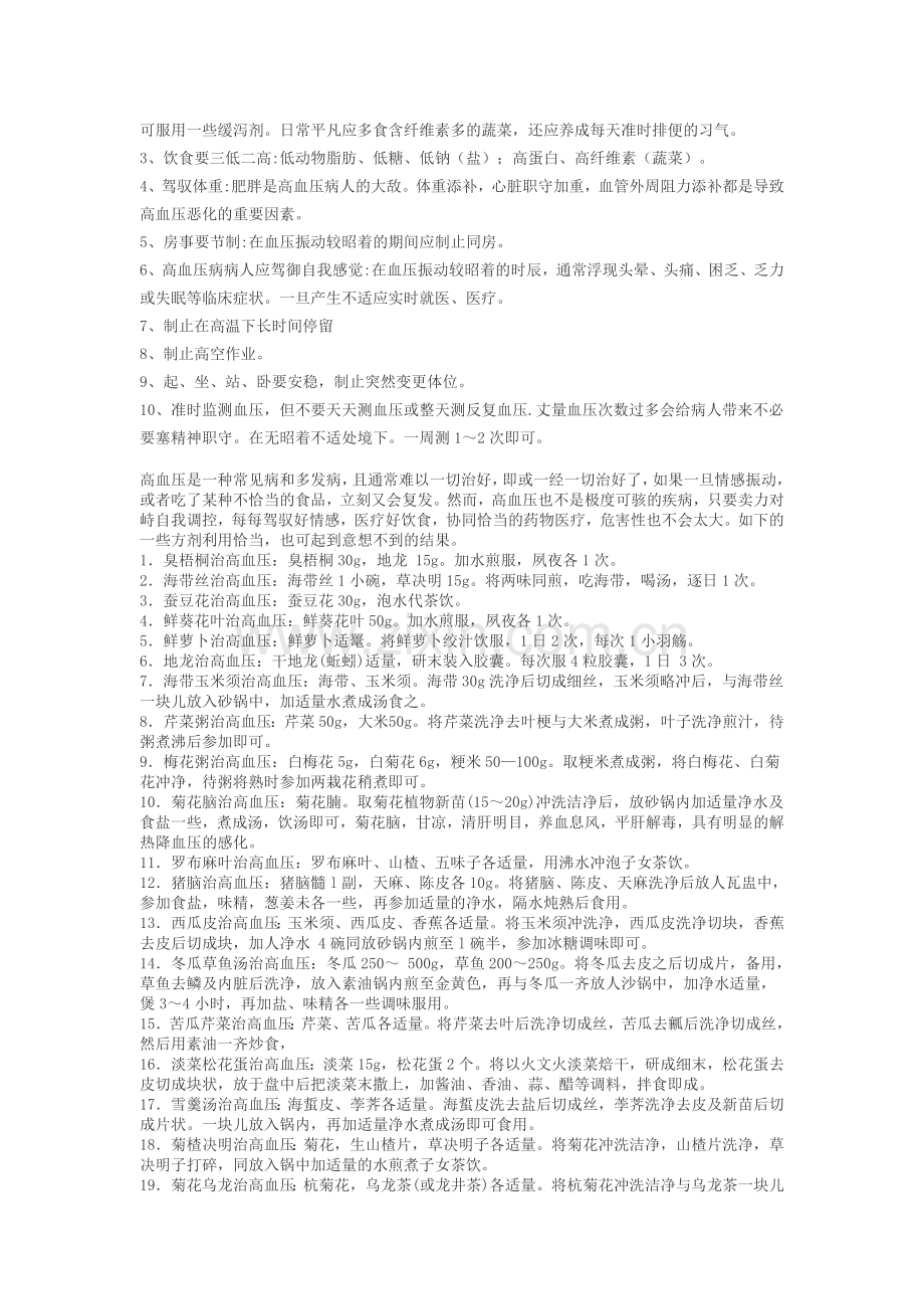 高血压患者注意事项.doc_第3页