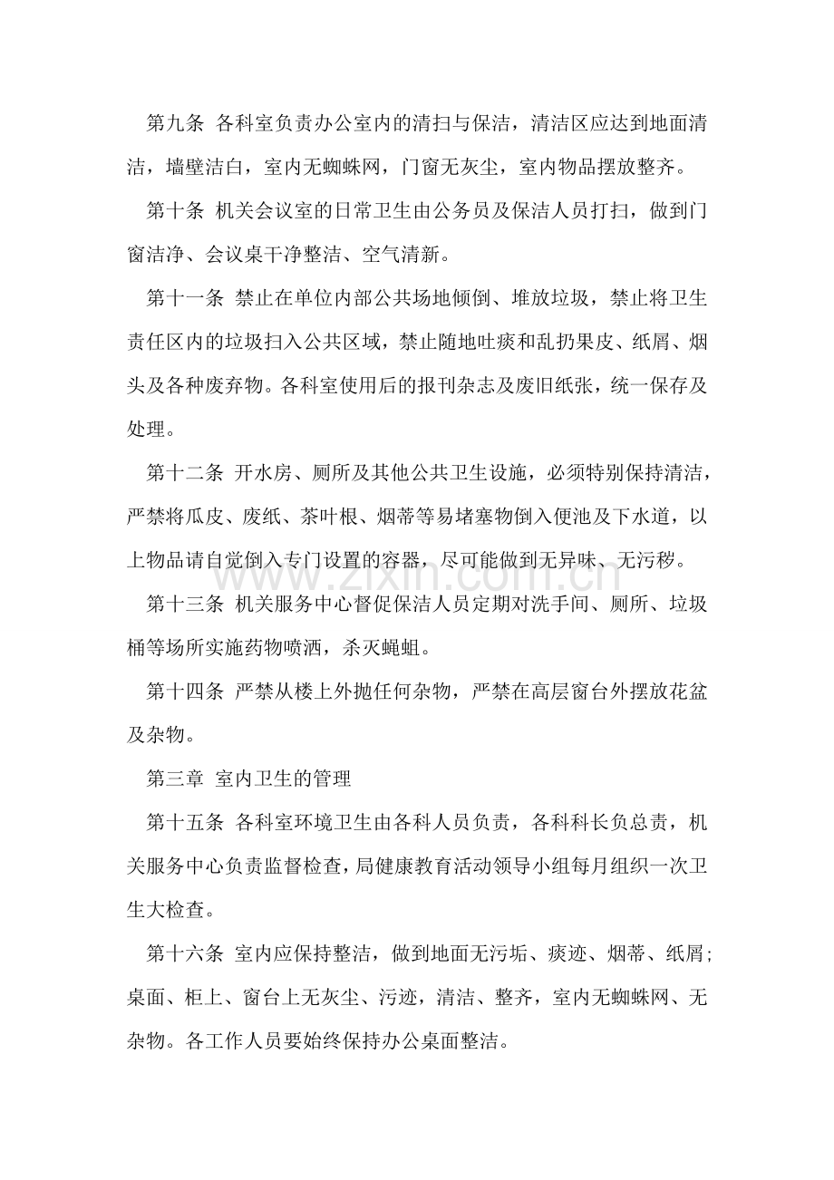 公司卫生管理制度范文.doc_第2页