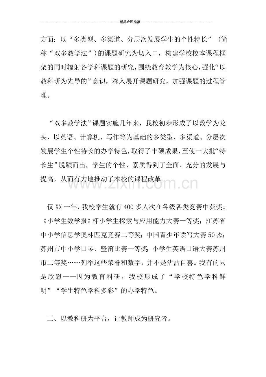 教师教科研工作个人总结.doc_第2页