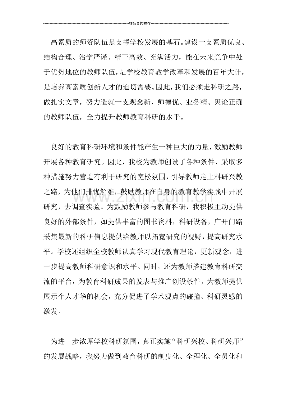 教师教科研工作个人总结.doc_第3页