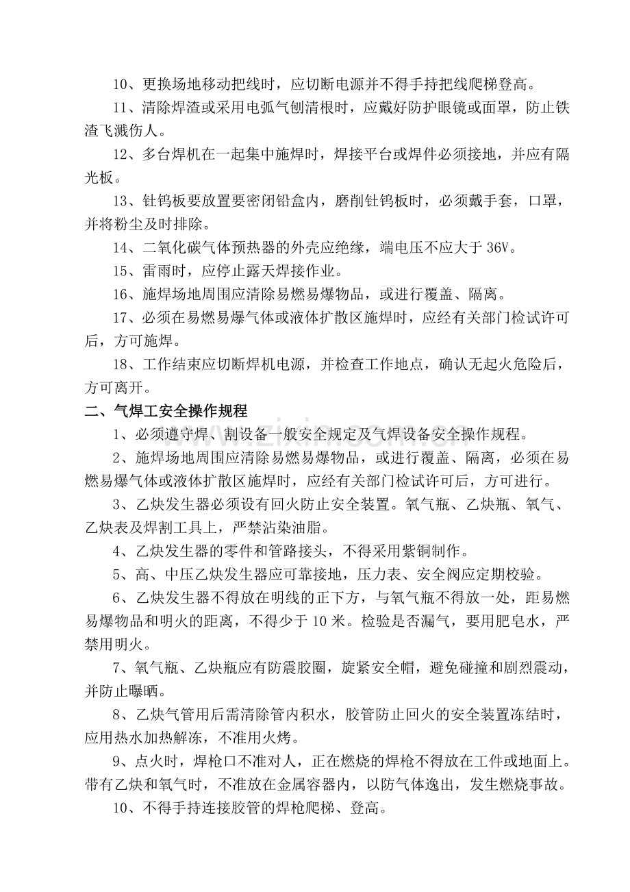 jq电工+电+气焊工安全知识培训讲义与考题答案解析汇编资料.doc_第2页