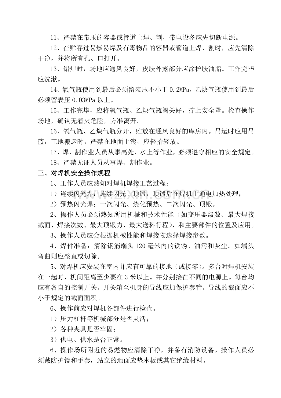 jq电工+电+气焊工安全知识培训讲义与考题答案解析汇编资料.doc_第3页