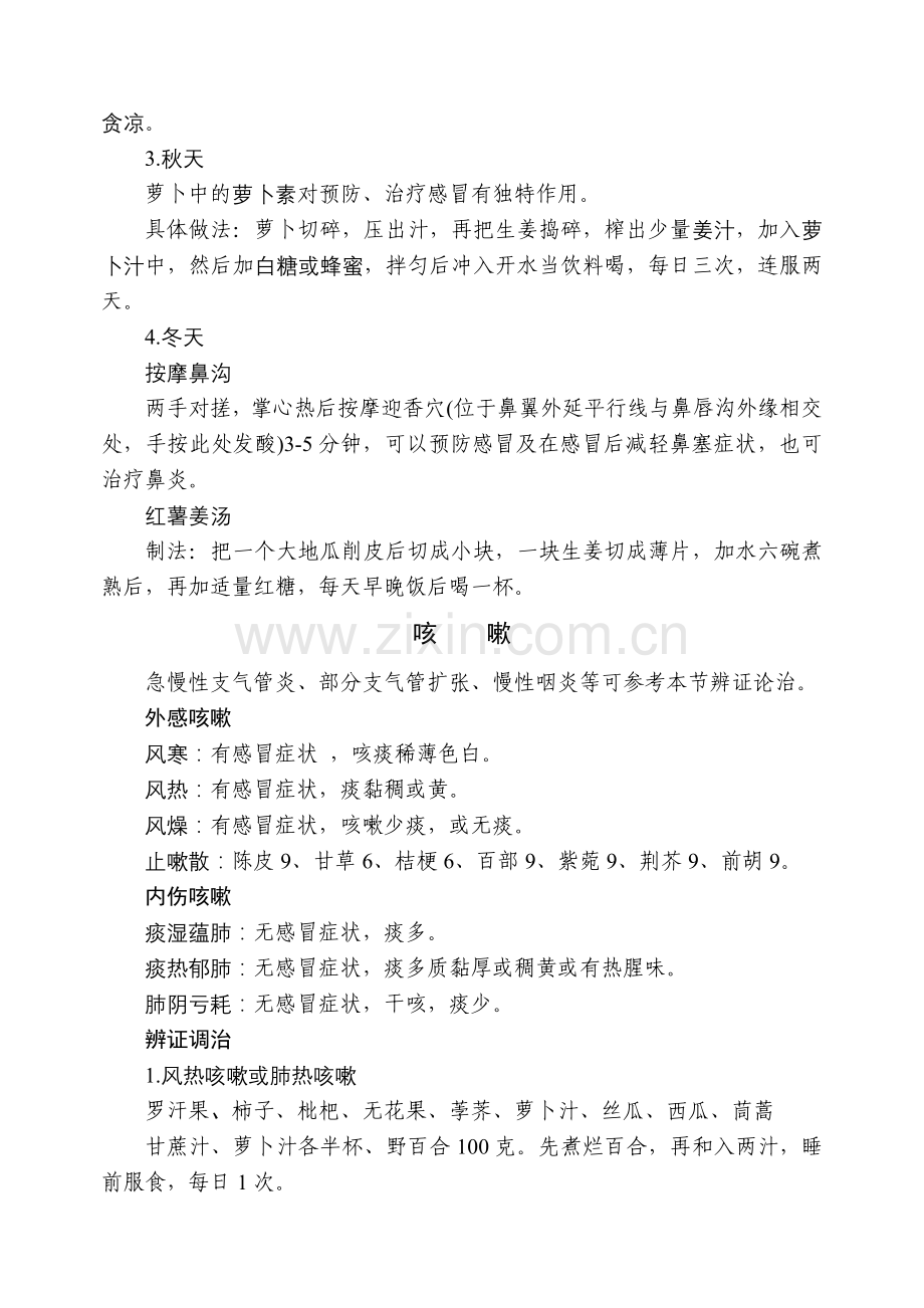 中老年常见疾病中医辨证治疗与养生.doc_第3页