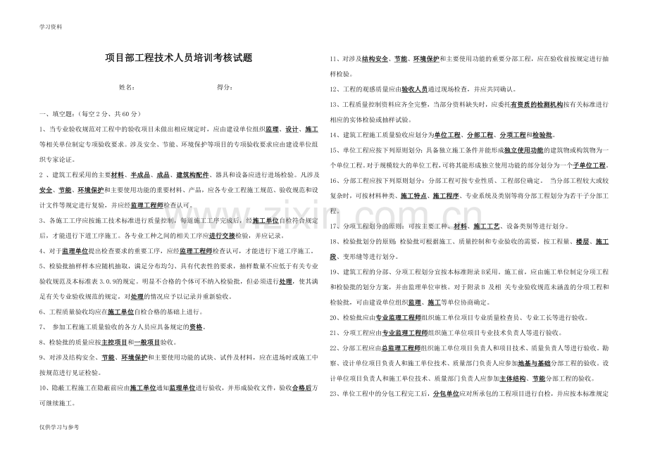 工程技术人员培训考核试题带答案doc资料.doc_第1页