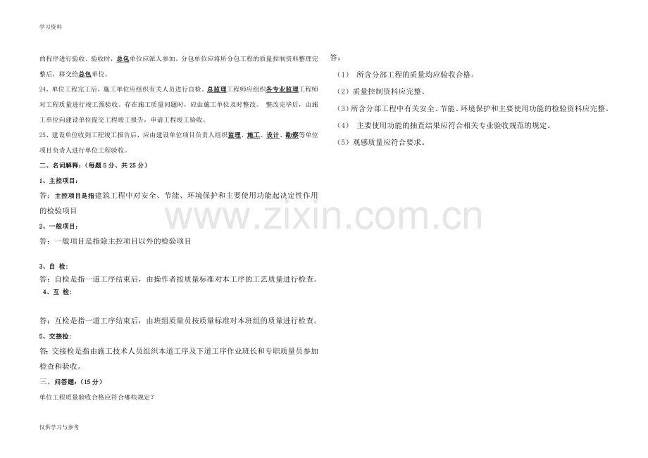 工程技术人员培训考核试题带答案doc资料.doc_第2页