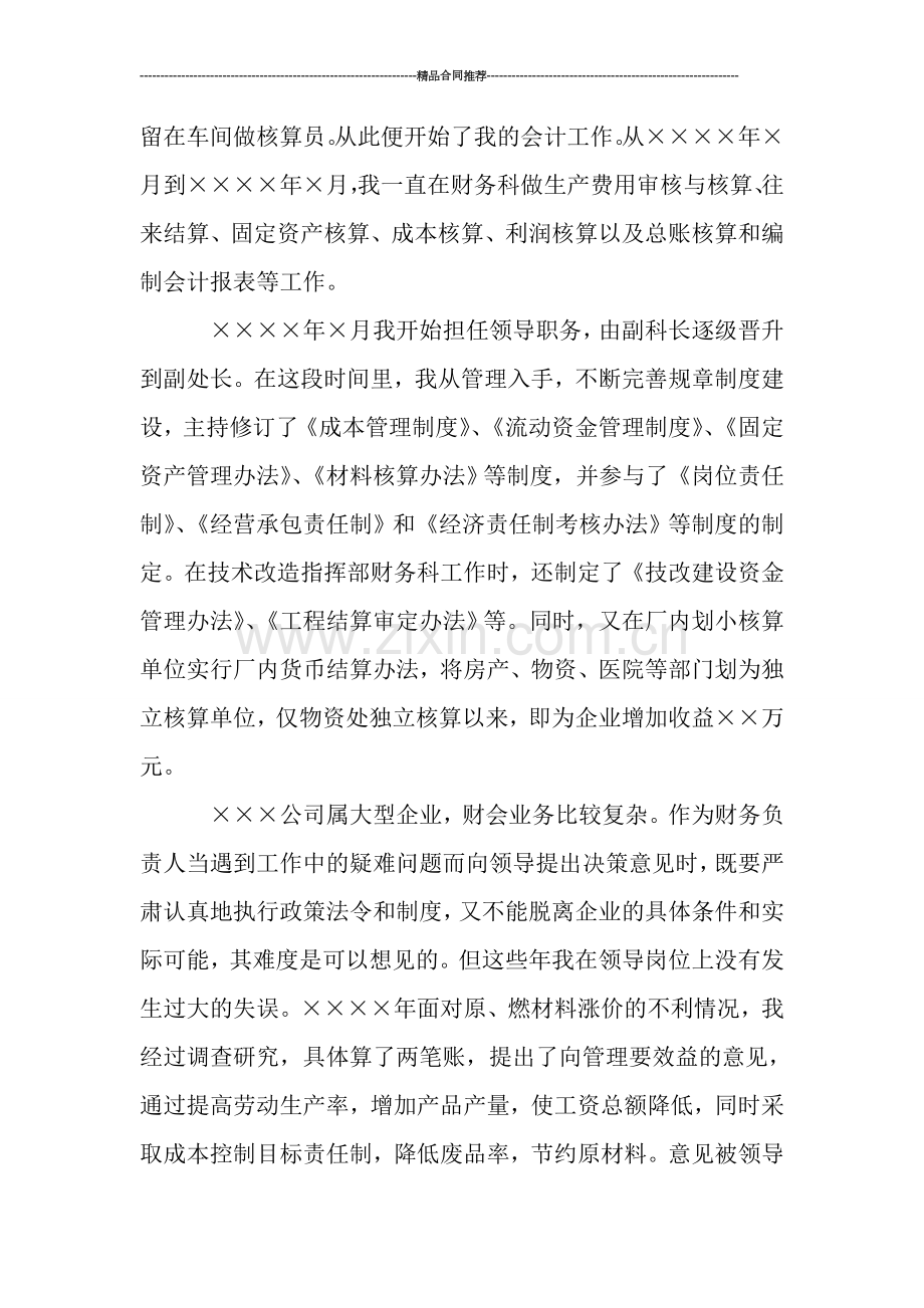 事业单位财务个人工作总结.doc_第2页