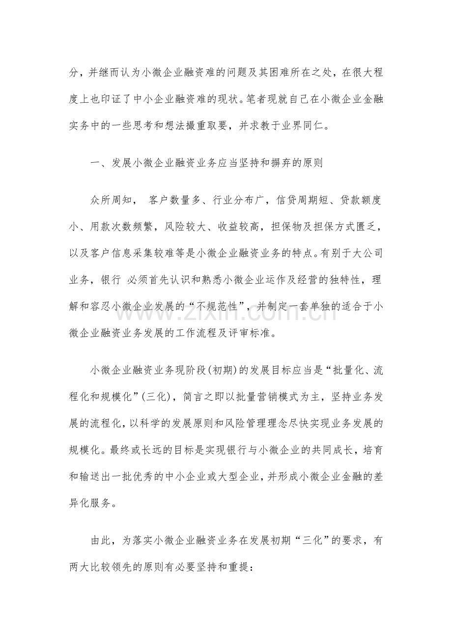 小微企业融资模式及方案资料.doc_第2页