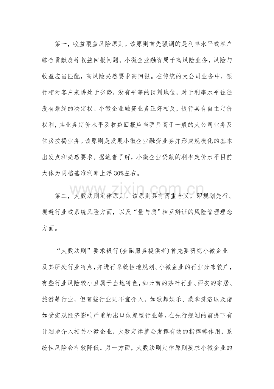 小微企业融资模式及方案资料.doc_第3页