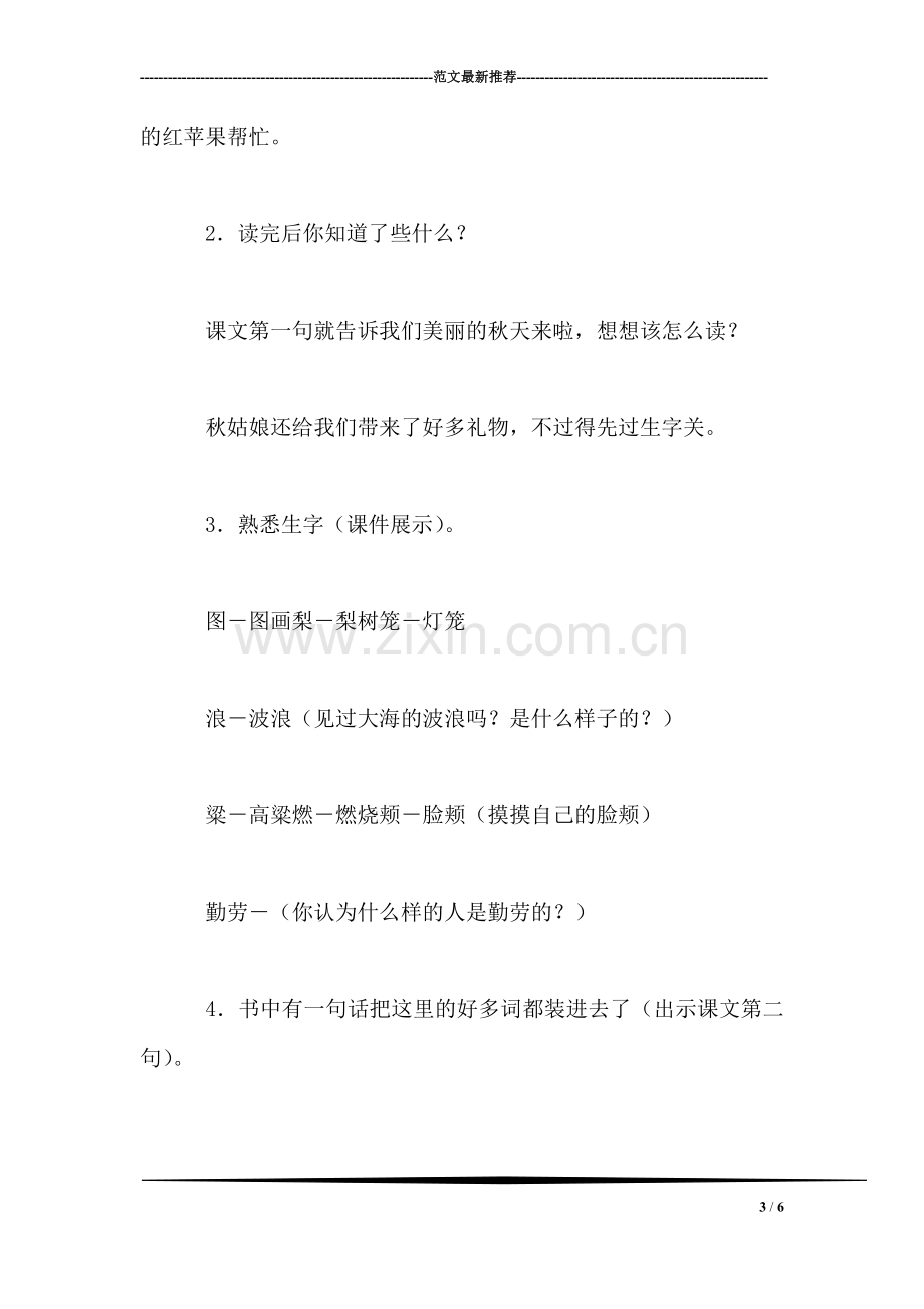 小学二年级语文教案——《秋天的图画》第一课时.doc_第3页