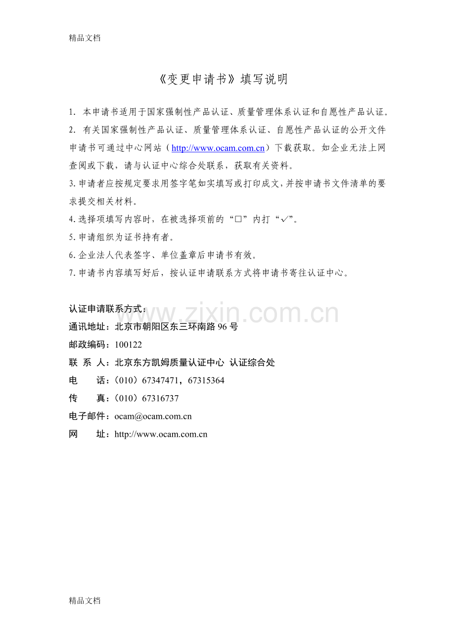 3C检验变更申请表格式表教学文案.doc_第2页