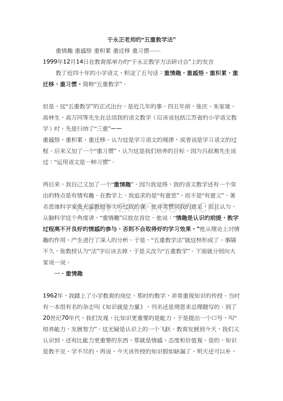 于永正老师的五重教学法复习进程.doc_第2页