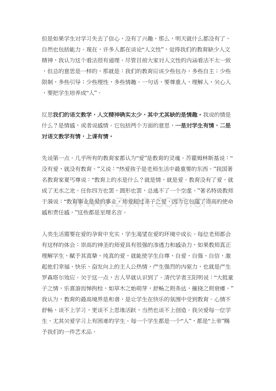 于永正老师的五重教学法复习进程.doc_第3页