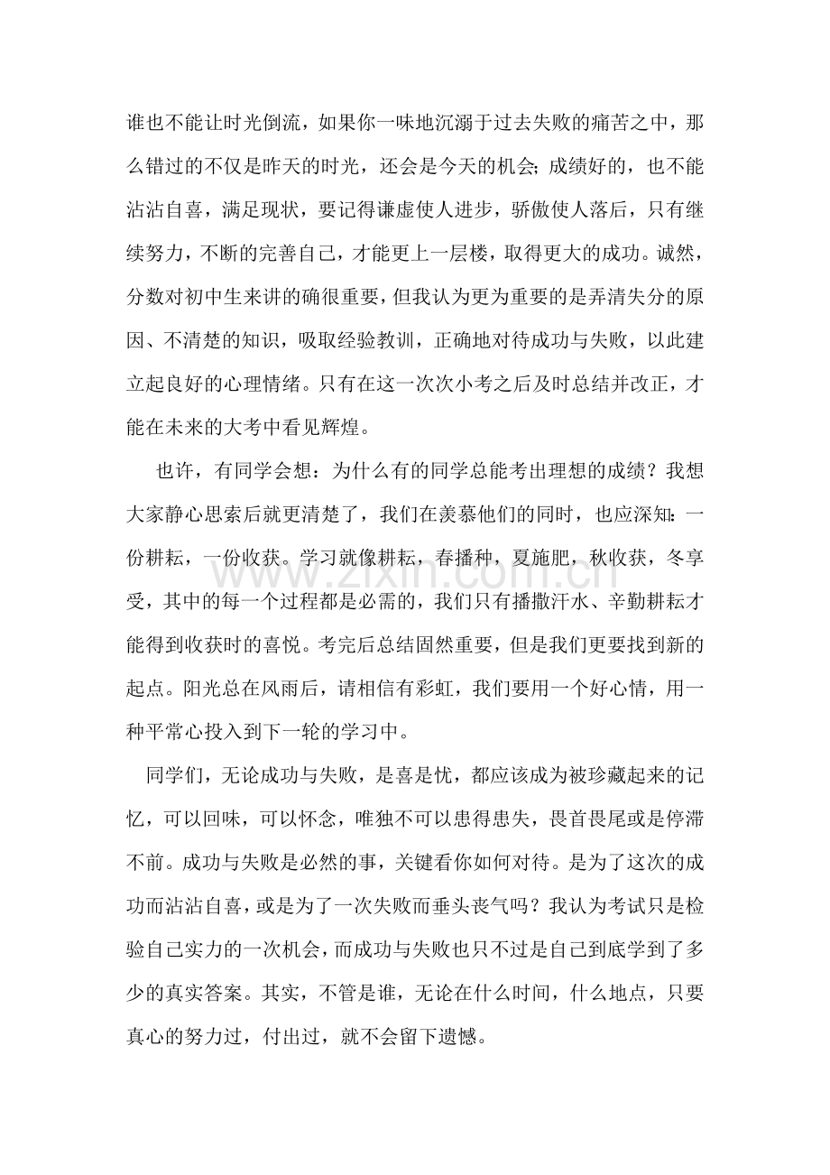 期中考试后的思索-(第十周国旗下讲话).doc_第2页