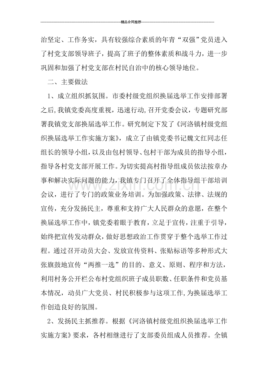 村级党组织换届选举工作总结.doc_第2页