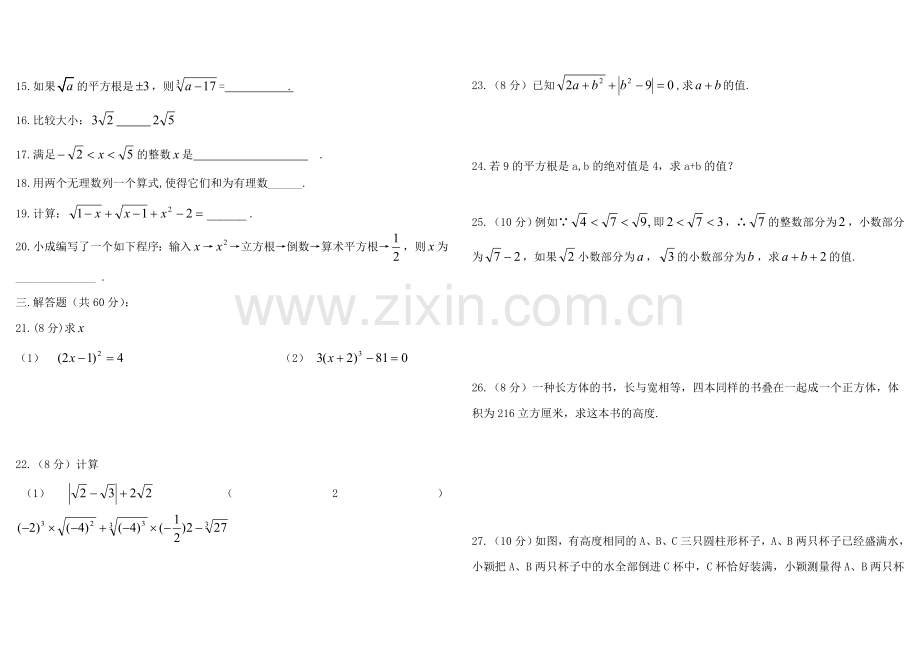 我的第六章实数单元测试卷及答案-2讲课讲稿.doc_第2页