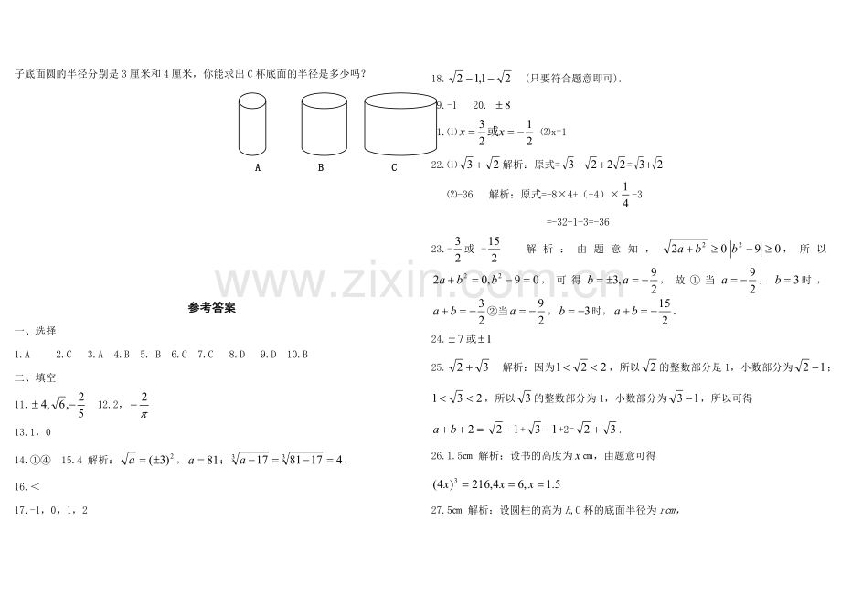 我的第六章实数单元测试卷及答案-2讲课讲稿.doc_第3页