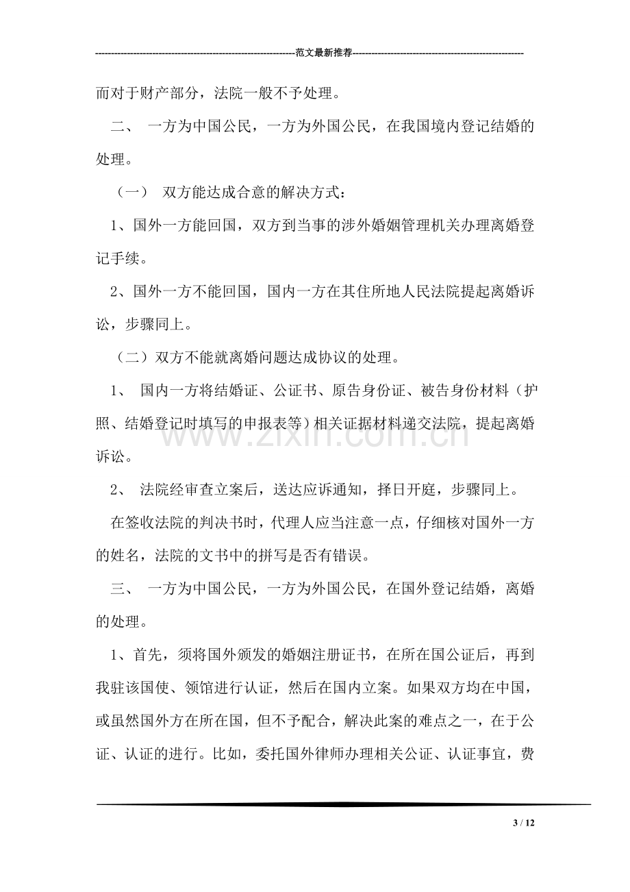 一方在国外如何办理离婚手续需要的文件.doc_第3页