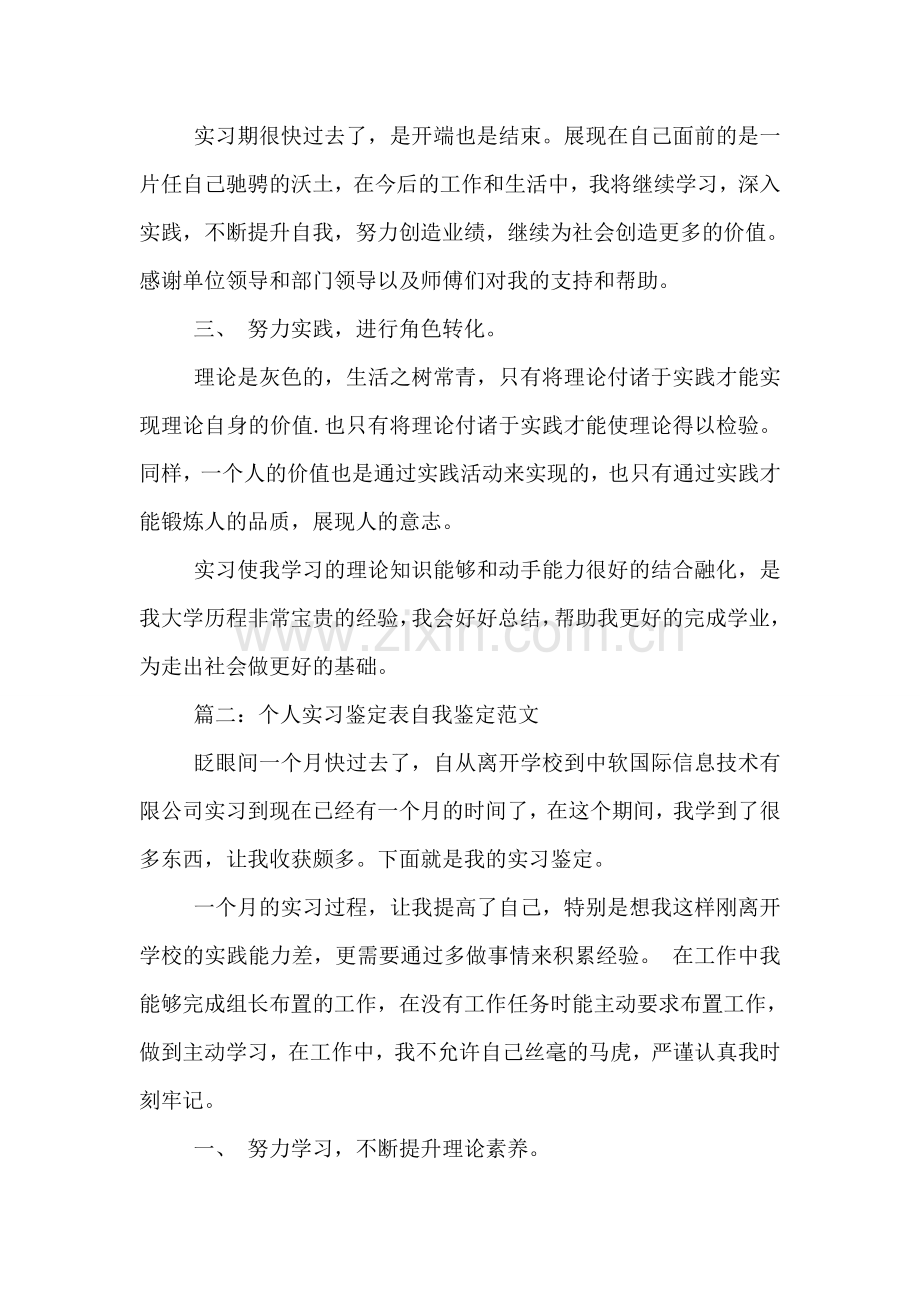 个人实习鉴定表自我鉴定范文7篇.doc_第2页