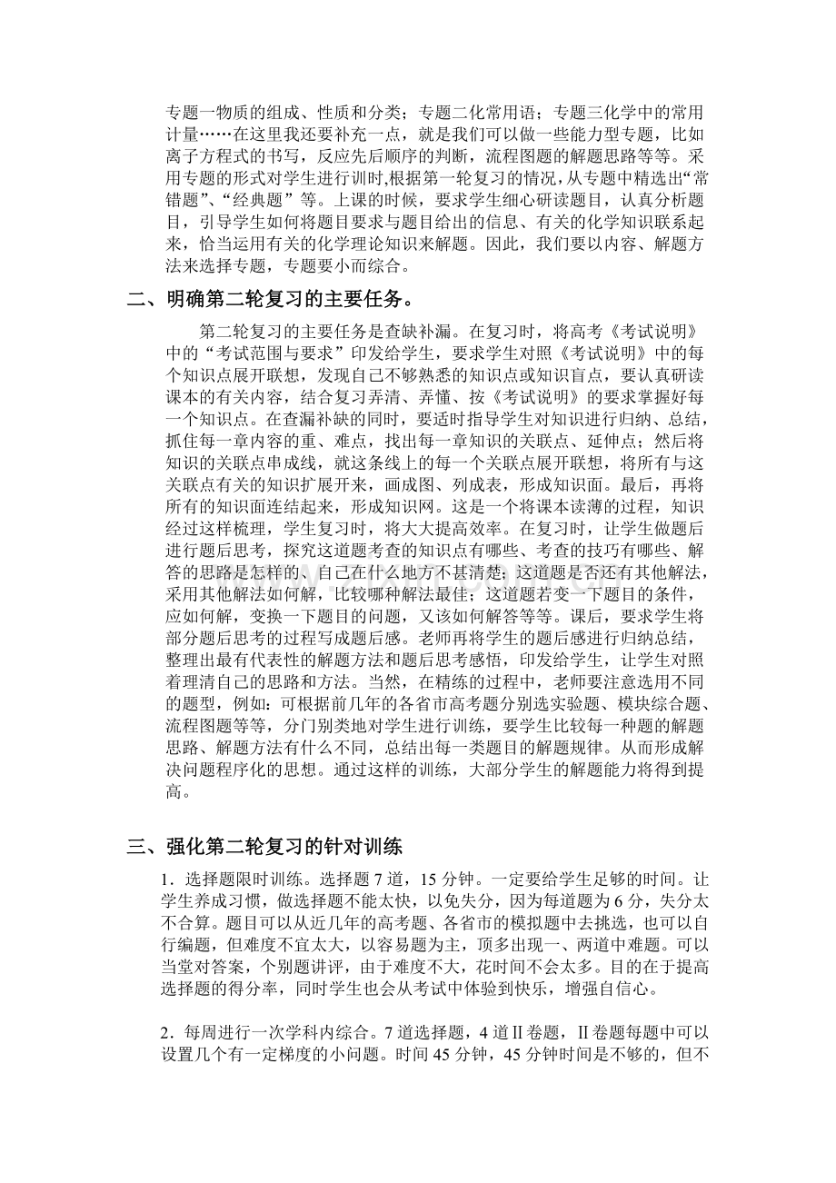 高三化学第二轮复习策略之我见.doc_第2页