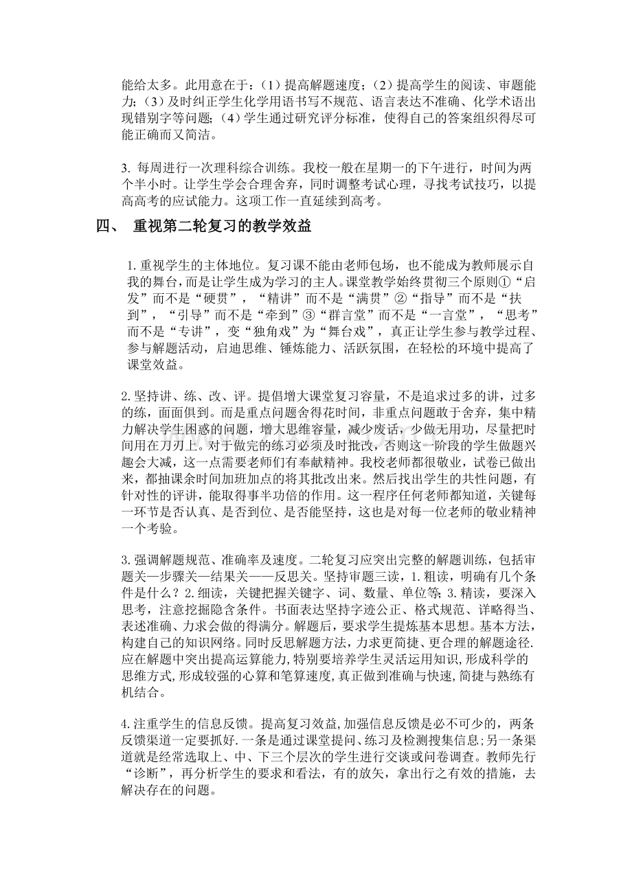 高三化学第二轮复习策略之我见.doc_第3页