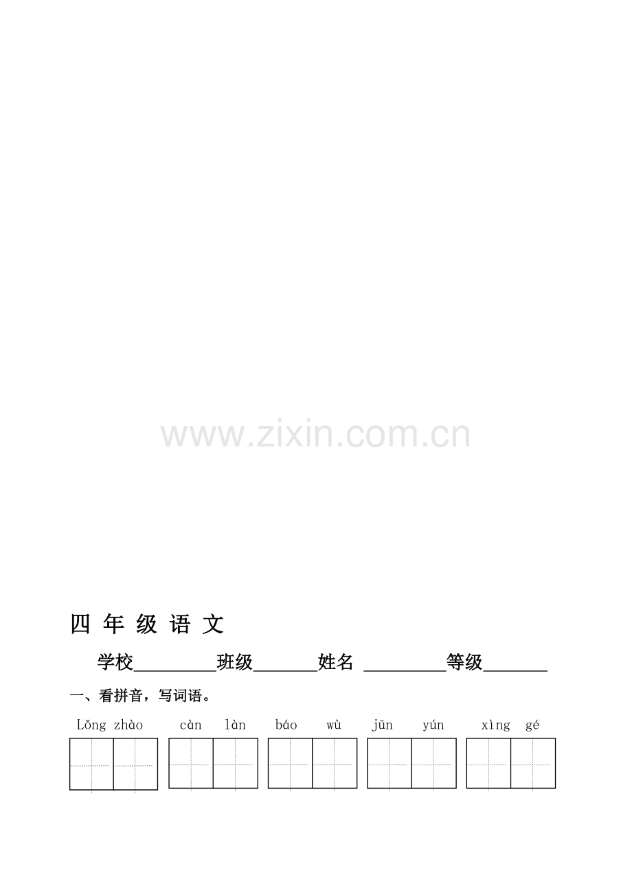 小学四年级语文上册期中试题.doc_第1页