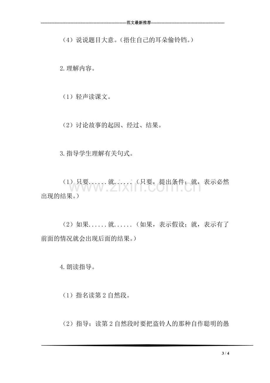 三年级语文教案——寓言二则-掩耳盗铃第1教时.doc_第3页