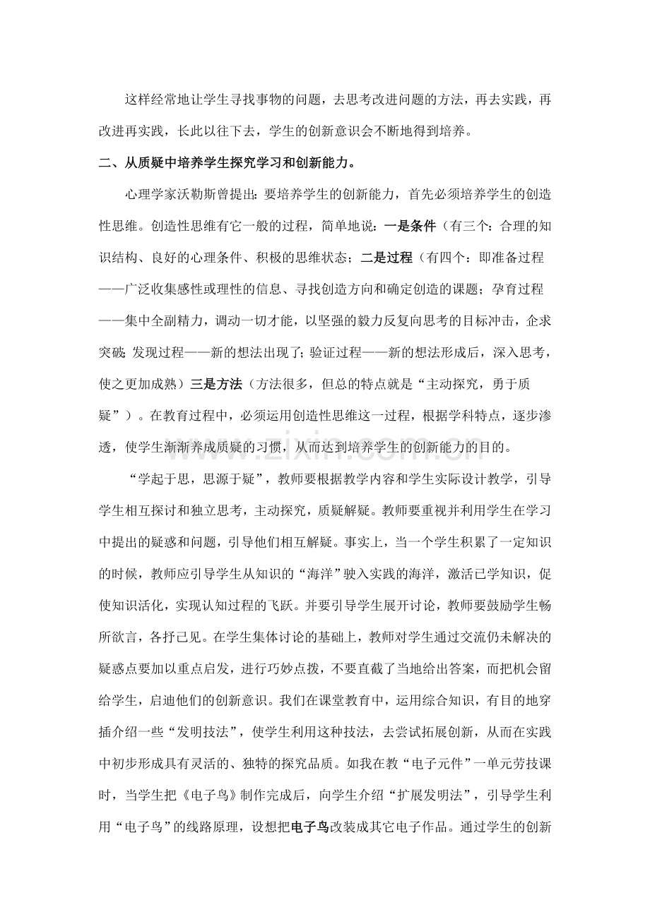 小学劳动论文：谈劳技课中学生的探究性学习与创新意识培养.doc_第3页