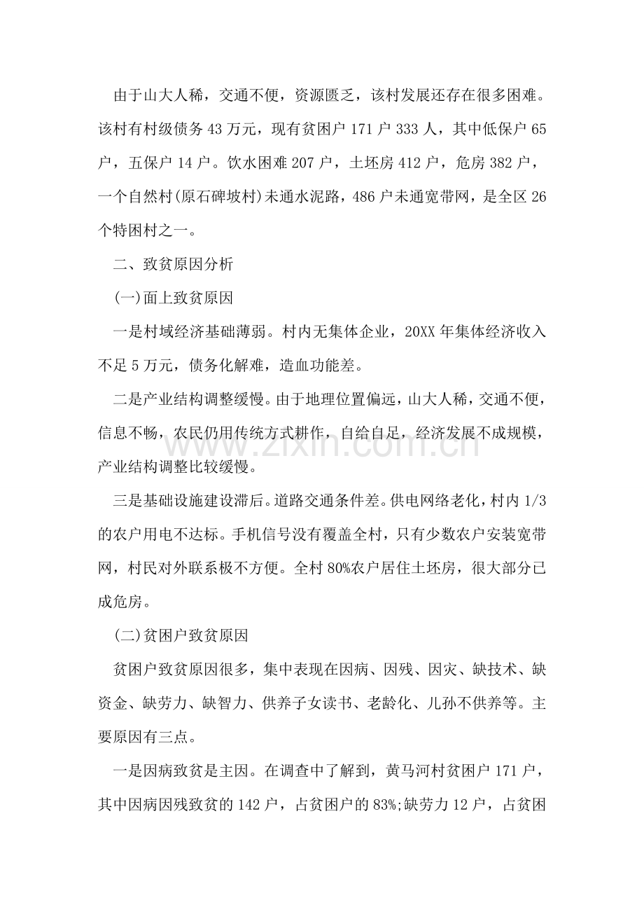 关于我县精准扶贫工作情况的调研报告.doc_第2页