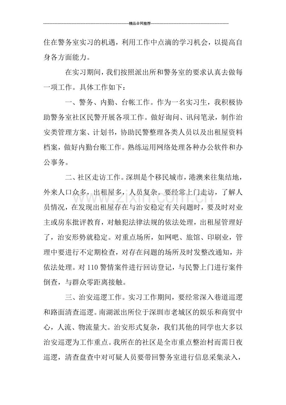 派出所顶岗实习季度工作总结.doc_第2页