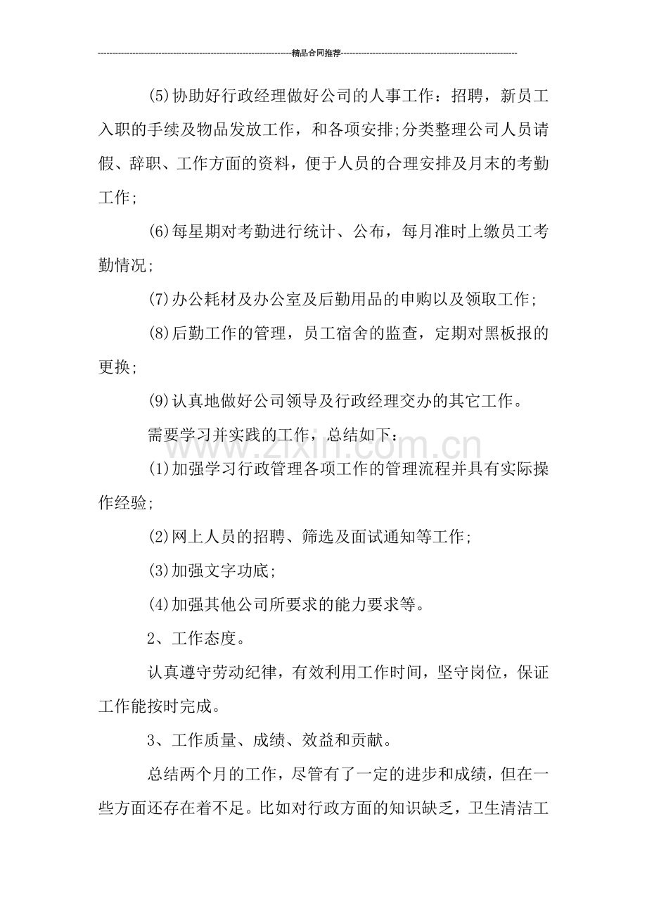 总经理助理月度工作总结报告.doc_第2页