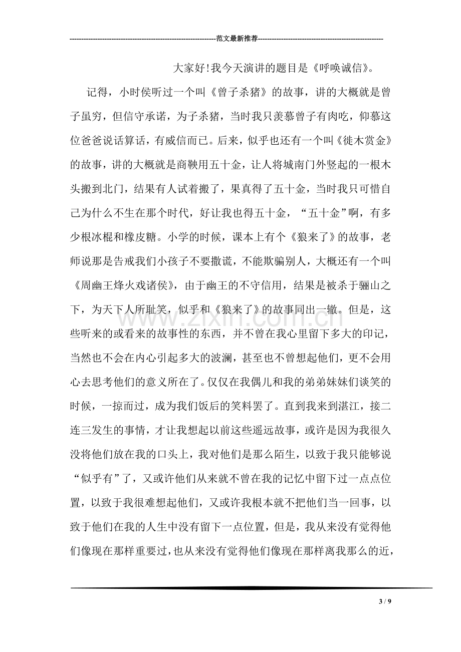 (教师演讲稿)我是一颗小小的铺路石征文演讲.doc_第3页