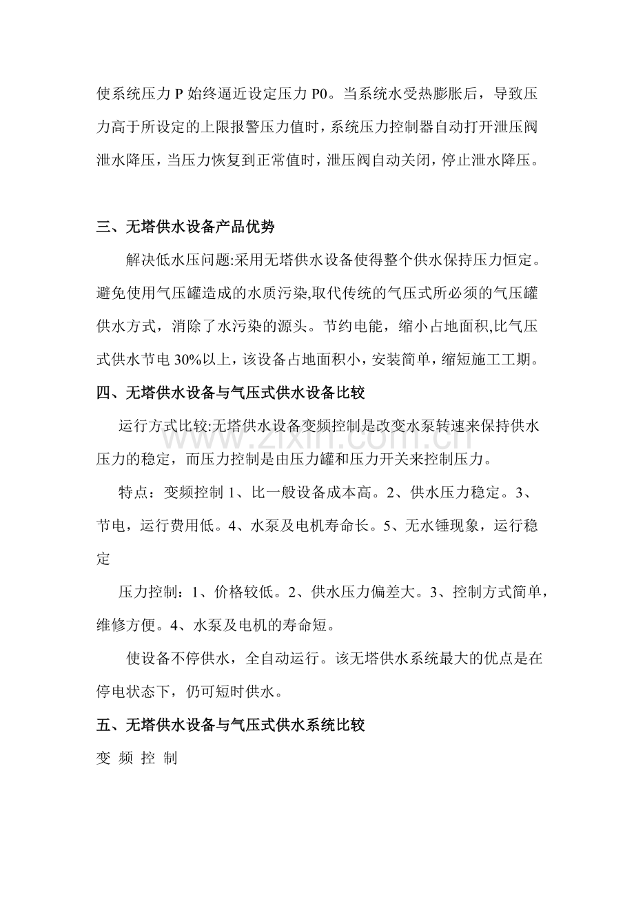 洛阳无塔供水设备产品解析.doc_第2页