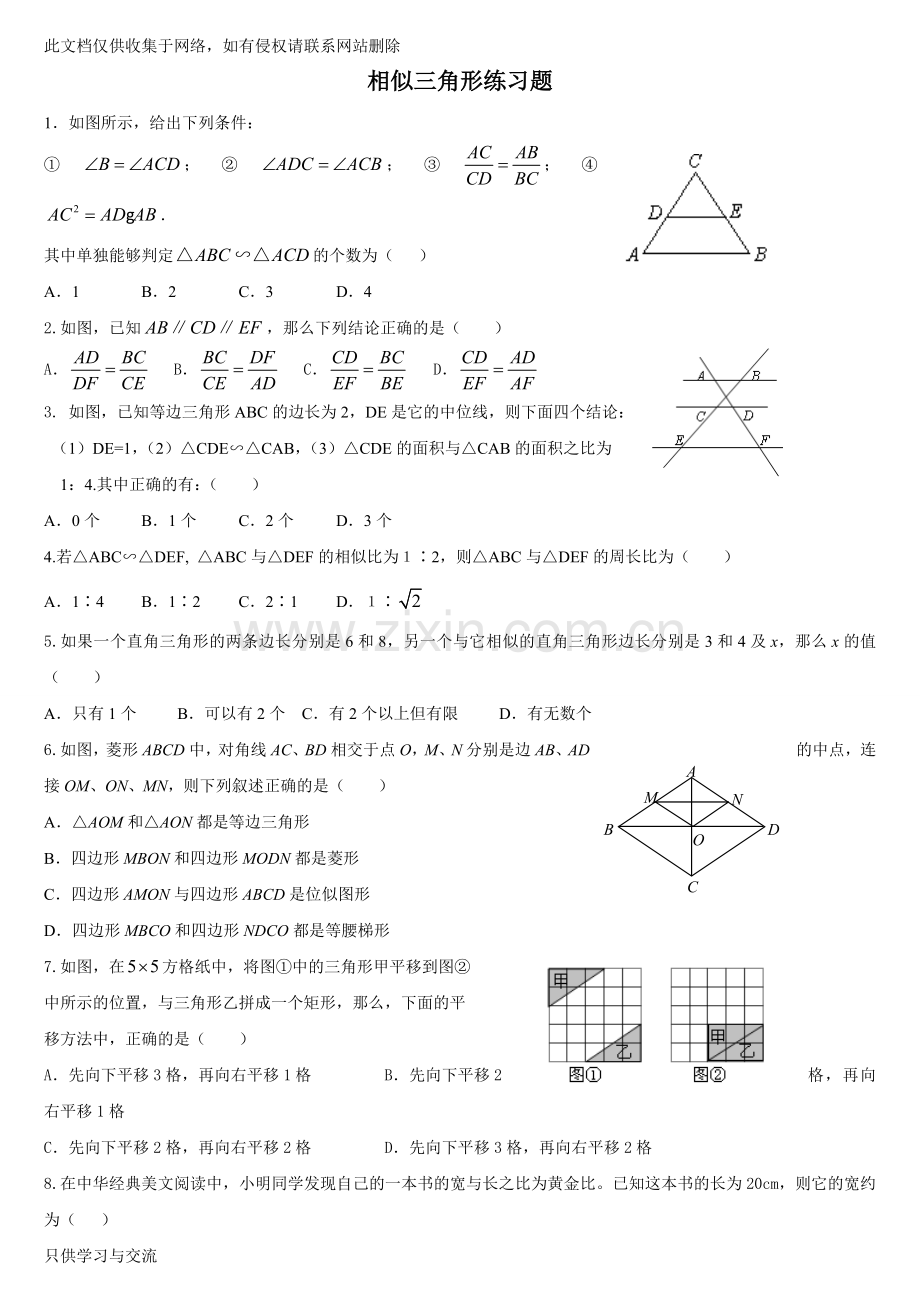 初三数学相似三角形练习题教学提纲.doc_第1页