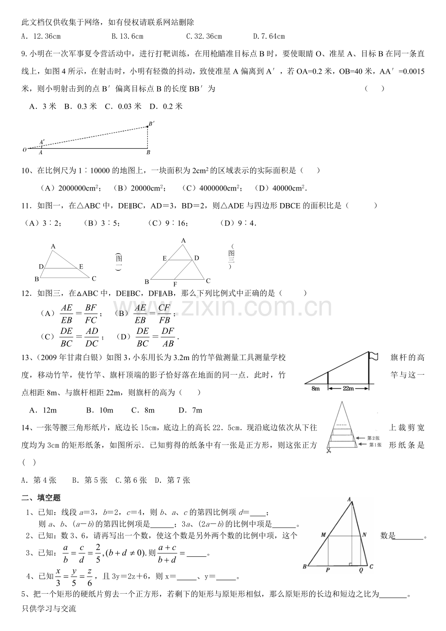 初三数学相似三角形练习题教学提纲.doc_第2页