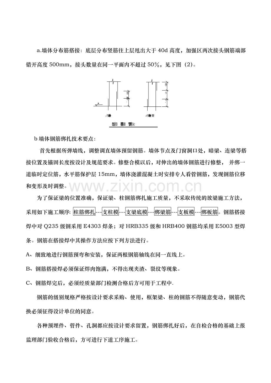 jm钢筋绑扎技术交底资料.doc_第2页